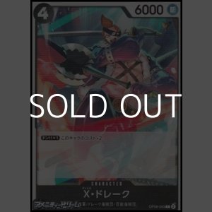 画像: 【C】X・ドレーク