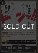 画像: 【C】人の夢は!!!終わらねェ!!!!
