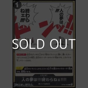 画像: 【C】人の夢は!!!終わらねェ!!!!