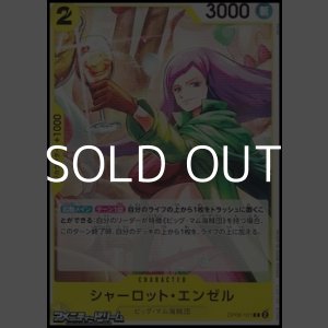 画像: 【C】シャーロット・エンゼル