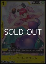 画像: 【C】シャーロット・ポワール