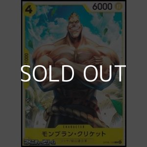 画像: 【C】モンブラン・クリケット