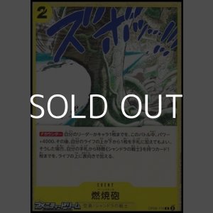 画像: 【C】燃焼砲