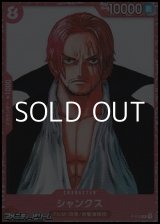 画像: 【P】シャンクス (カードコレクション FILM RED)