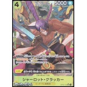 画像: ◆新規描き下ろしパラレル版◆【SR】シャーロット・クラッカー