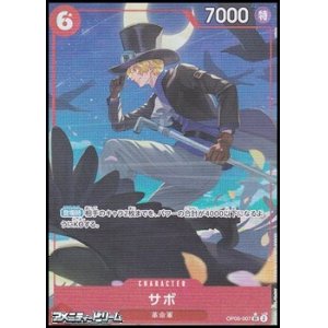 画像: ◆新規描き下ろしパラレル版◆【SR】サボ