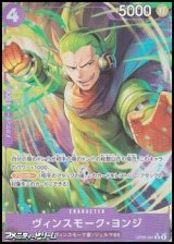 画像: ◆新規描き下ろしパラレル版◆【R】ヴィンスモーク・ヨンジ