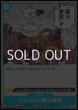 画像: ◆フルアートパラレル版◆【R】ゴムゴムの業火拳銃