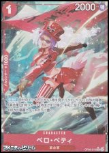 画像: ◆フルアートパラレル版◆【R】ベロ・ベティ