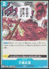 画像: ◆フルアートパラレル版◆【R】犬噛紅蓮