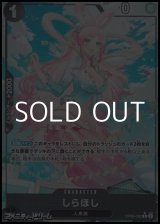 画像: ◆フルアートパラレル版◆【R】しらほし