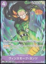 画像: ◆フルアートパラレル版◆【R】ヴィンスモーク・ヨンジ