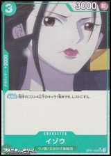 画像: ◆フルアートパラレル版◆【UC】イゾウ