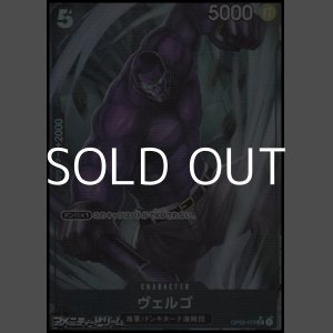 画像: ◆フルアートパラレル版◆【UC】ヴェルゴ