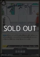 画像: ◆フルアートパラレル版◆【UC】空気開扉