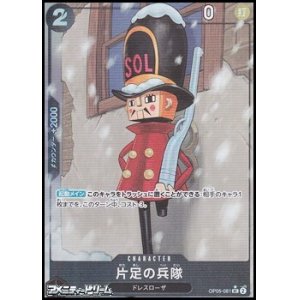 画像: ◆フルアートパラレル版◆【UC】片足の兵隊