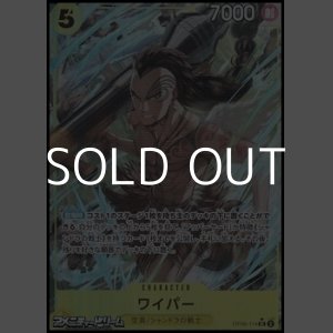 画像: ◆フルアートパラレル版◆【UC】ワイパー