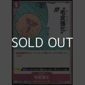 画像: ◆フルアートパラレル版◆【C】毛皮強化