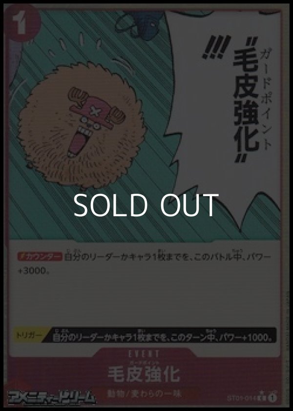 画像1: ◆フルアートパラレル版◆【C】毛皮強化 (1)