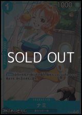 画像: ◆フルアートパラレル版◆【P】ナミ