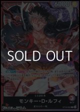 画像: 【L】モンキー・D・ルフィ