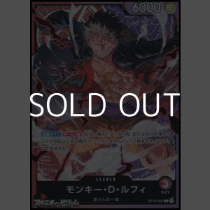 画像: 【L】モンキー・D・ルフィ