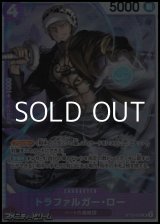 画像: 【SR】トラファルガー・ロー