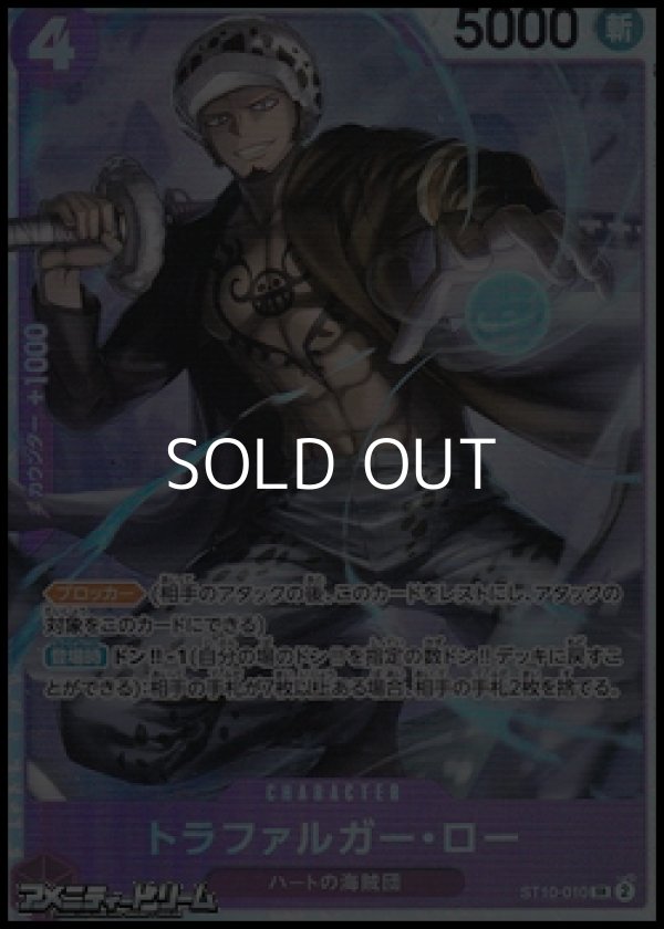 画像1: 【SR】トラファルガー・ロー (1)