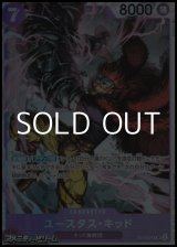 画像: 【SR】ユースタス・キッド