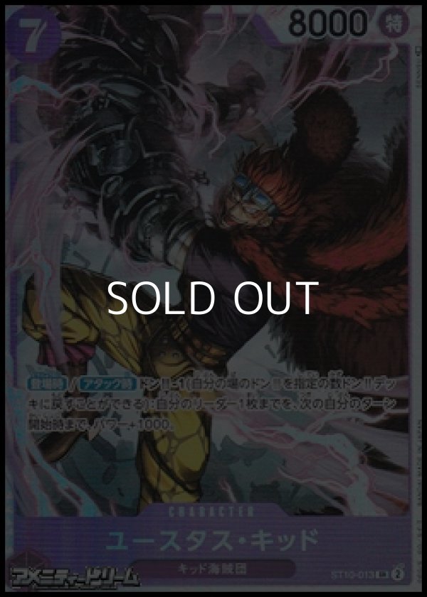 画像1: 【SR】ユースタス・キッド (1)