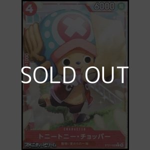 画像: ◆パラレルイラスト版◆【C】トニートニー・チョッパー