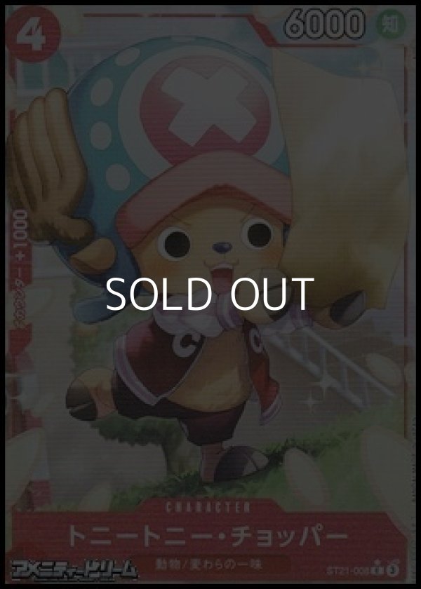 画像1: ◆パラレルイラスト版◆【C】トニートニー・チョッパー (1)