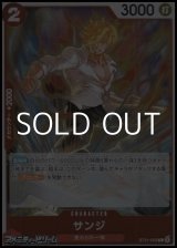 画像: 【C】サンジ