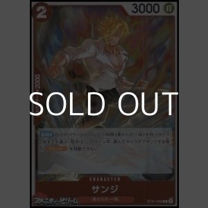 画像: 【C】サンジ