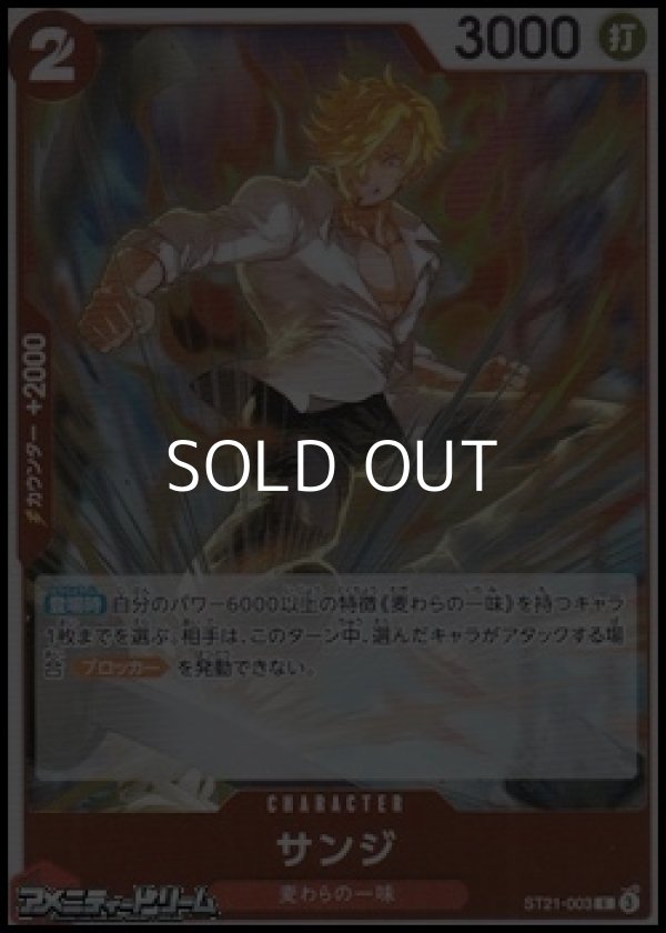 画像1: 【C】サンジ (1)