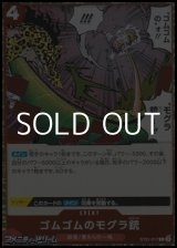 画像: 【C】ゴムゴムのモグラ銃