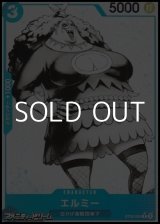 画像: ◆パラレルイラスト版◆【C】エルミー