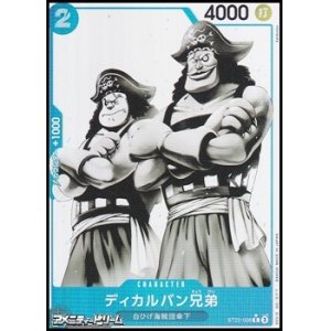 画像: ◆パラレルイラスト版◆【C】ディカルバン兄弟