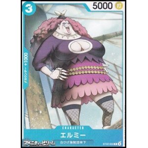 画像: 【C】エルミー