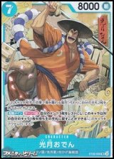 画像: 【SR】光月おでん