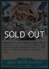 画像: 【C】おれァ‘‘白ひげ‘‘だァア!!!!