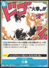 画像: 【C】火拳