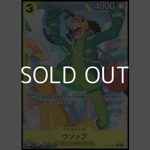 画像: ◆パラレルイラスト版◆【C】ウソップ