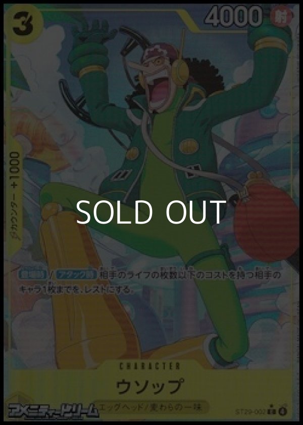 画像1: ◆パラレルイラスト版◆【C】ウソップ (1)