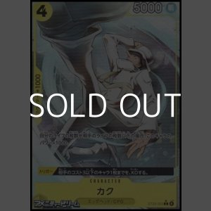 画像: ◆パラレルイラスト版◆【C】カク