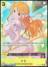 画像: ◆パラレルイラスト版◆【C】ナミ