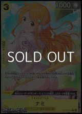 画像: ◆パラレルイラスト版◆【C】ナミ