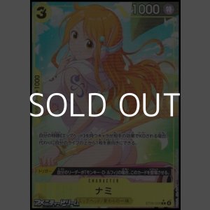 画像: ◆パラレルイラスト版◆【C】ナミ