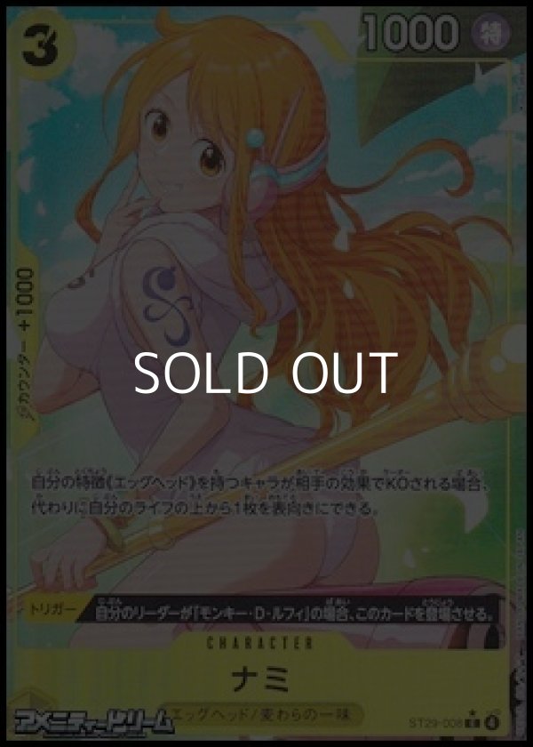 画像1: ◆パラレルイラスト版◆【C】ナミ (1)