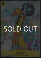 画像: ◆パラレルイラスト版◆【C】ブルック